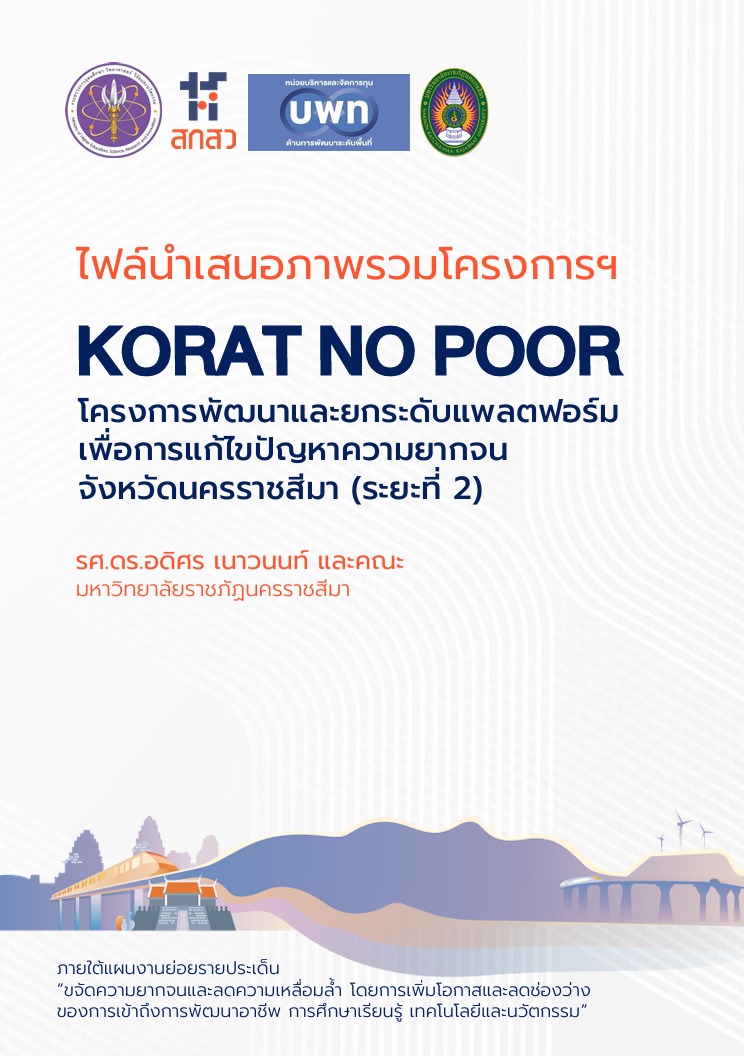 ไฟล์นำเสนอภาพรวมโครงการ