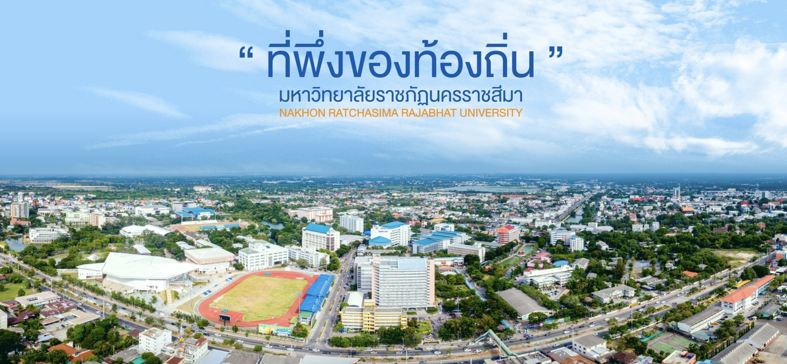 มหาวิทยาลัยเพื่อการพัฒนาท้องถิ่น